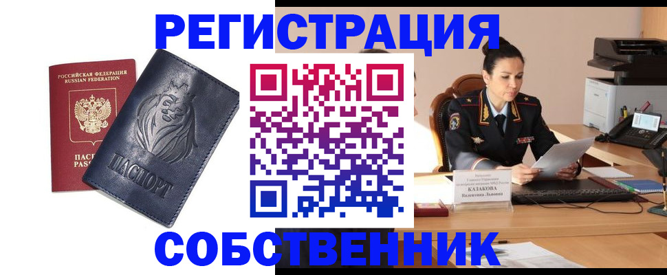 прописка законно в Ахтубинске