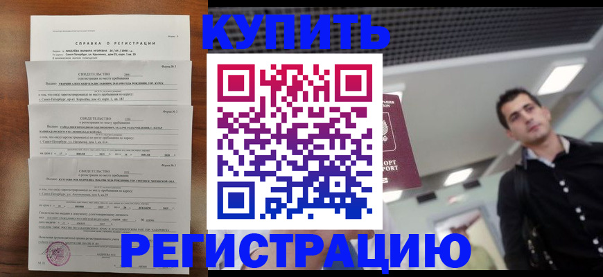 временная регистрация собственник в Ахтубинске